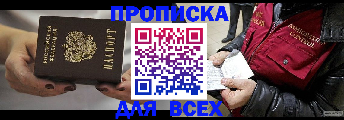 временная регистрация законно в Приморском крае